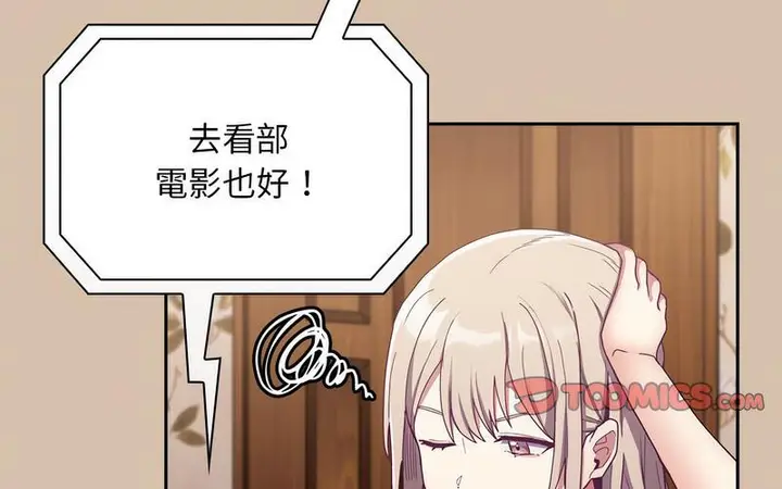 漫画《陌生的未婚妻》第73话第135张图