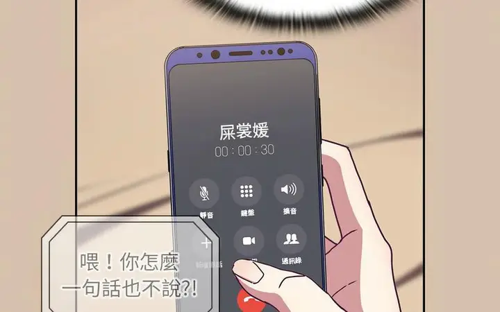 漫画《陌生的未婚妻》第73话第138张图