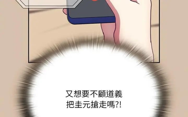 漫画《陌生的未婚妻》第73话第139张图