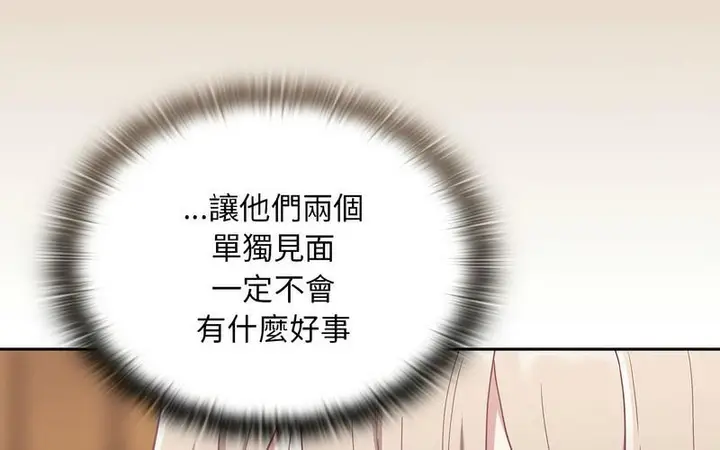 漫画《陌生的未婚妻》第73话第141张图