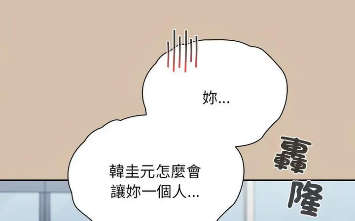 漫画《陌生的未婚妻》第73话第191张图