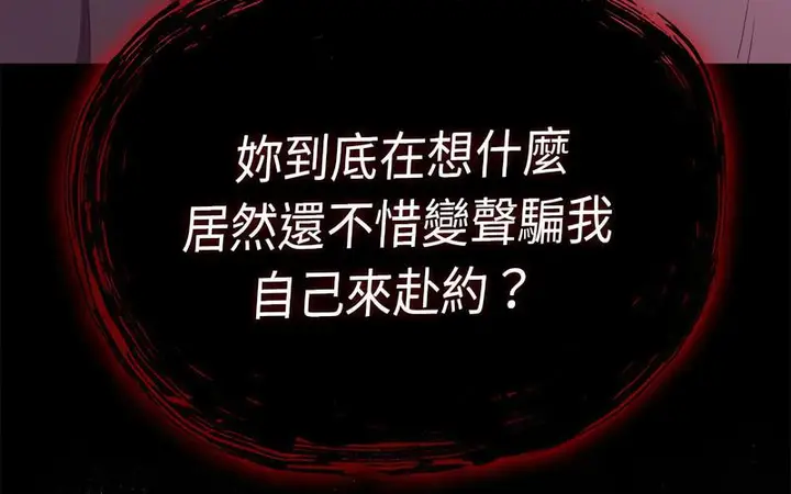 漫画《陌生的未婚妻》第73话第203张图