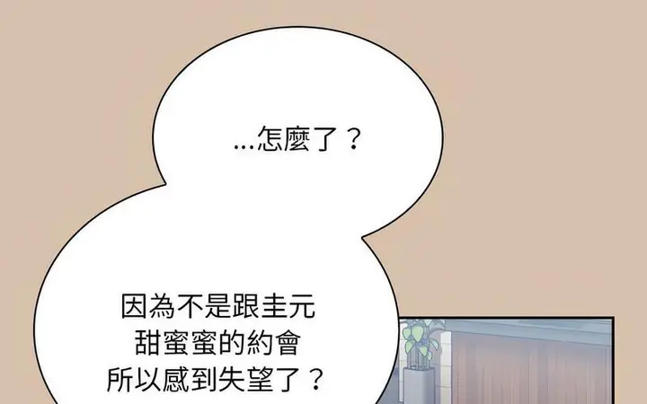 漫画《陌生的未婚妻》第73话第205张图