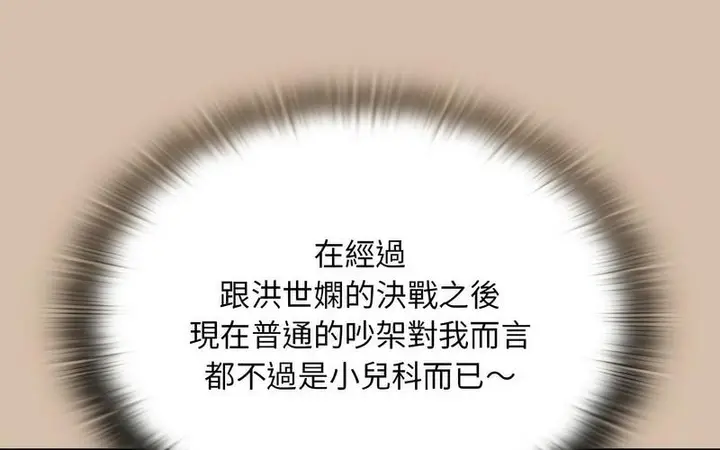 漫画《陌生的未婚妻》第73话第212张图