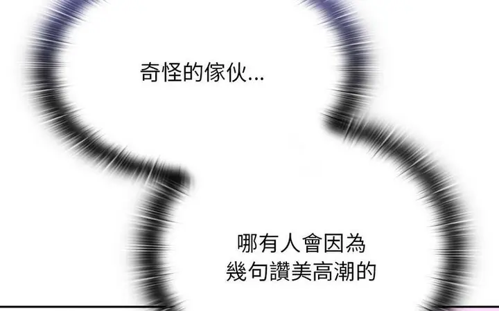 漫画《陌生的未婚妻》第73话第23张图