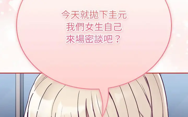 漫画《陌生的未婚妻》第73话第230张图