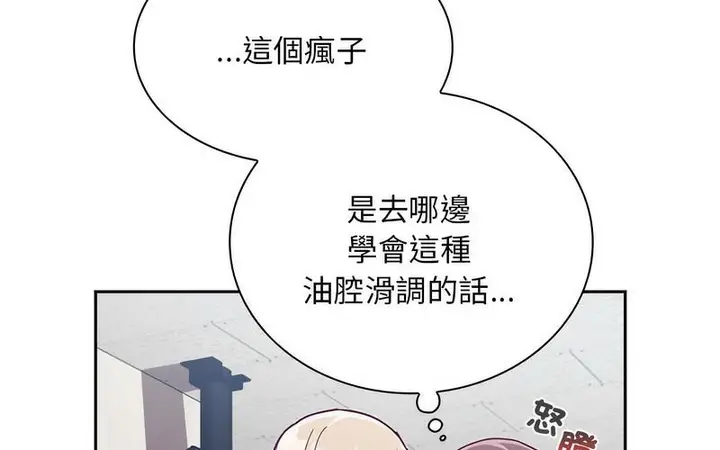 漫画《陌生的未婚妻》第73话第235张图