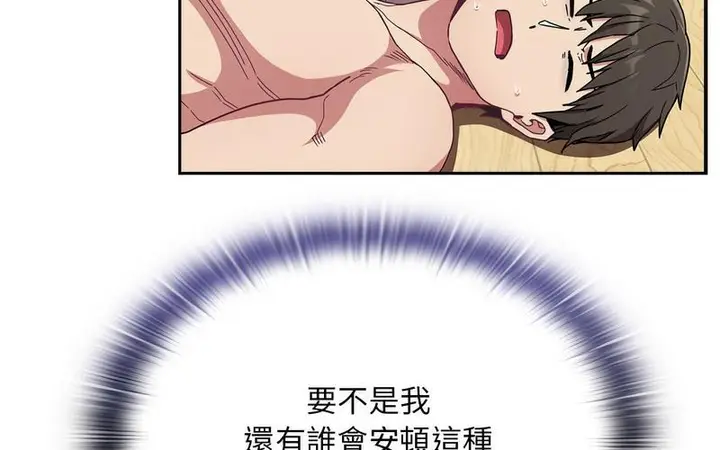 漫画《陌生的未婚妻》第73话第38张图