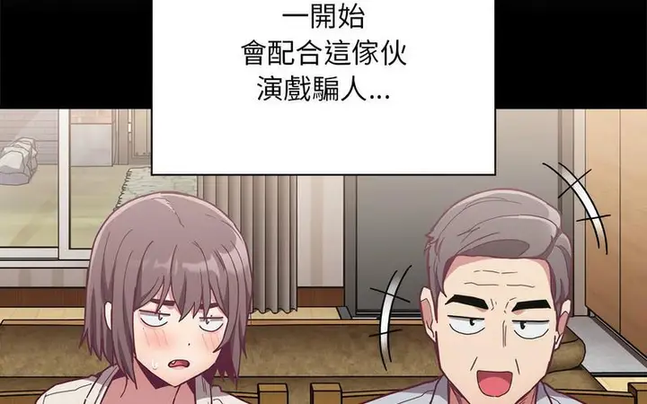 漫画《陌生的未婚妻》第73话第43张图