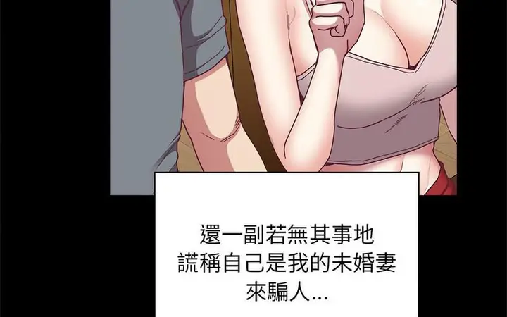漫画《陌生的未婚妻》第73话第48张图
