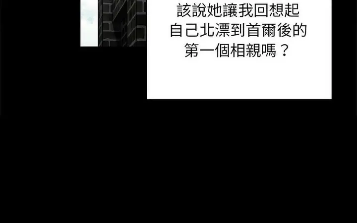 漫画《陌生的未婚妻》第73话第56张图