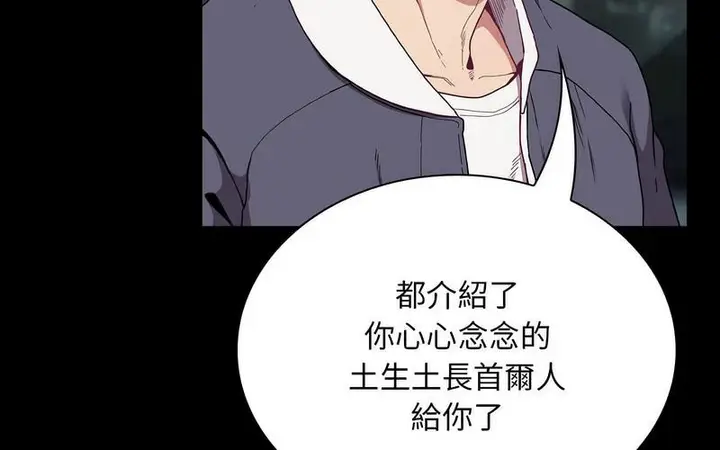 漫画《陌生的未婚妻》第73话第67张图