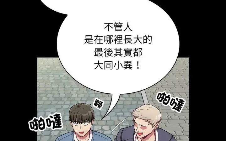 漫画《陌生的未婚妻》第73话第69张图