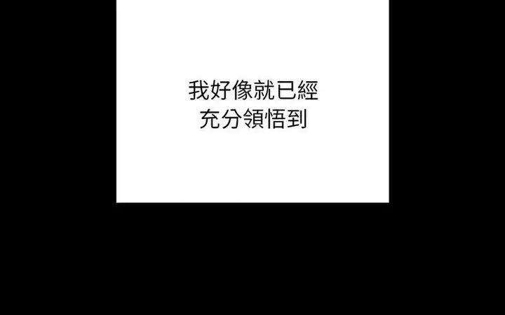 漫画《陌生的未婚妻》第73话第82张图