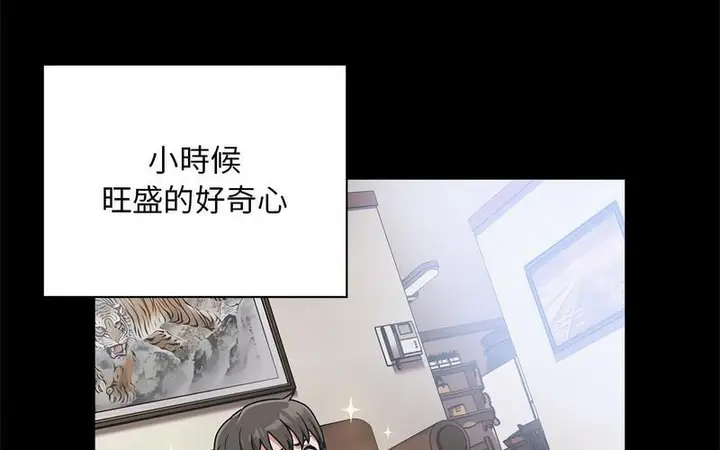 漫画《陌生的未婚妻》第73话第87张图