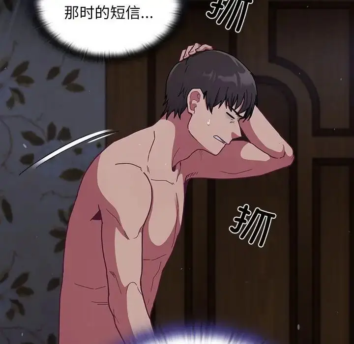 漫画《陌生的未婚妻》第74话第10张图