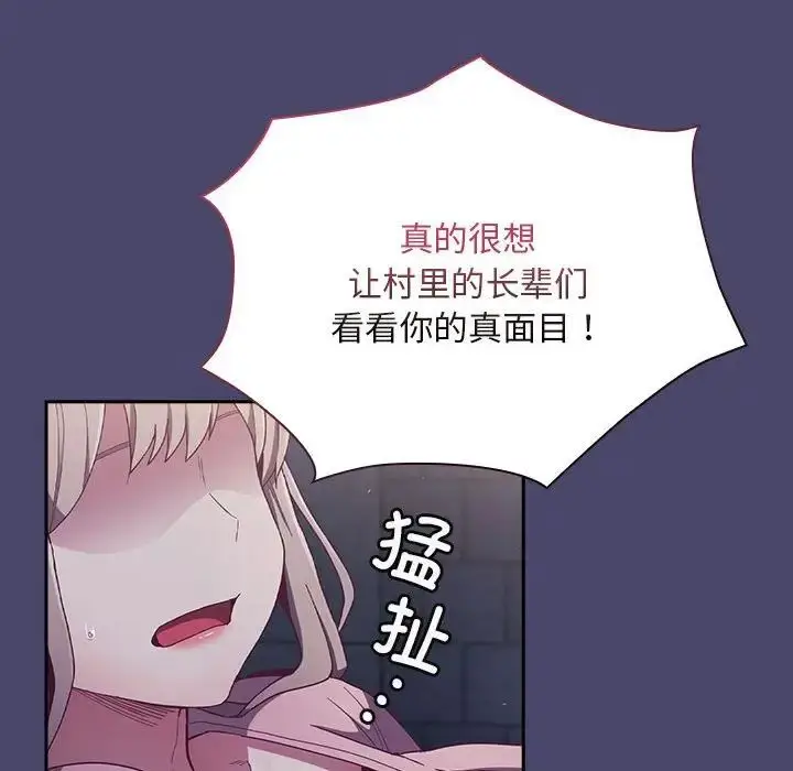 漫画《陌生的未婚妻》第74话第100张图