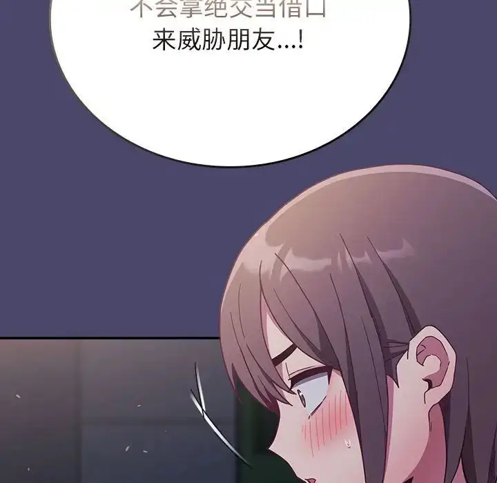 漫画《陌生的未婚妻》第74话第102张图