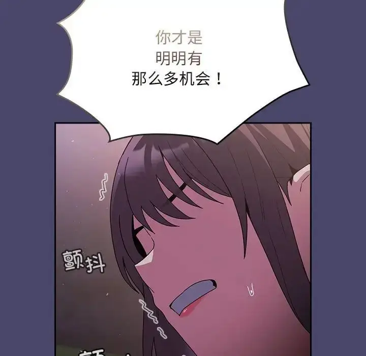 漫画《陌生的未婚妻》第74话第108张图