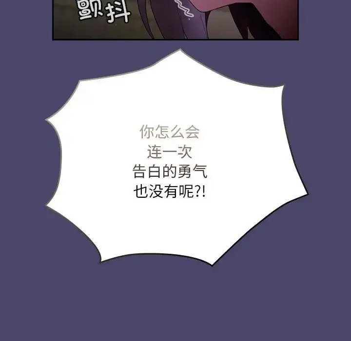 漫画《陌生的未婚妻》第74话第109张图