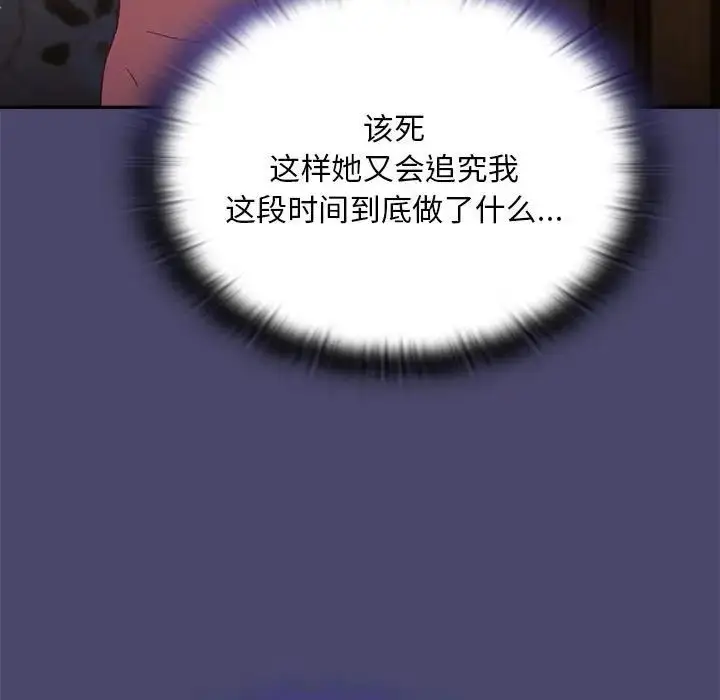 漫画《陌生的未婚妻》第74话第11张图