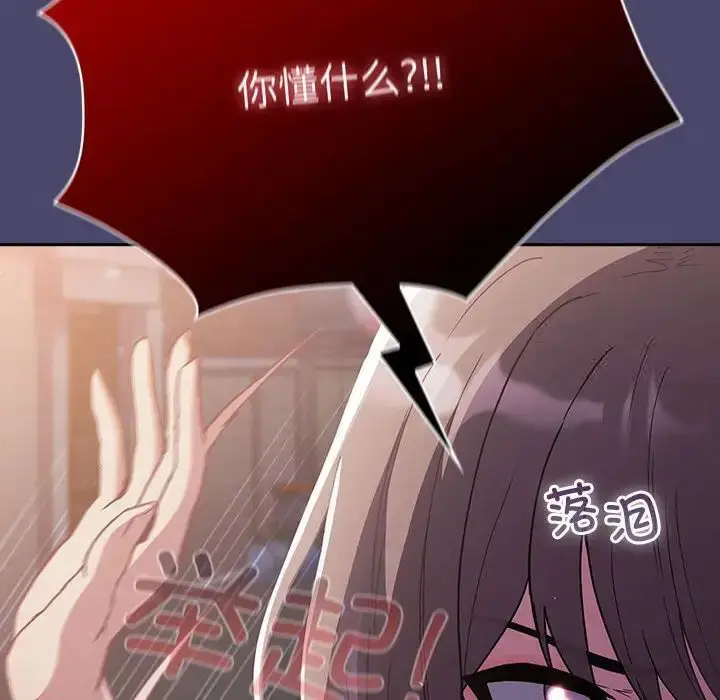漫画《陌生的未婚妻》第74话第112张图