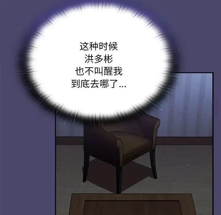 漫画《陌生的未婚妻》第74话第12张图