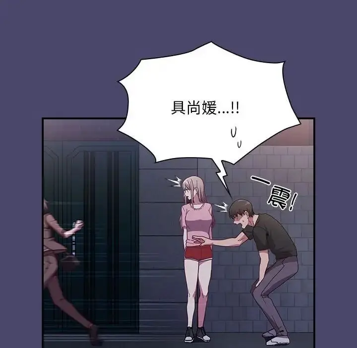 漫画《陌生的未婚妻》第74话第130张图