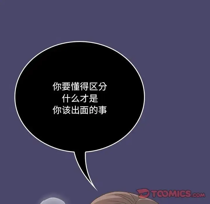 漫画《陌生的未婚妻》第74话第135张图