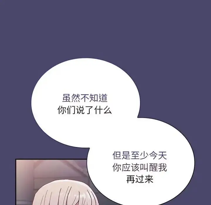 漫画《陌生的未婚妻》第74话第138张图