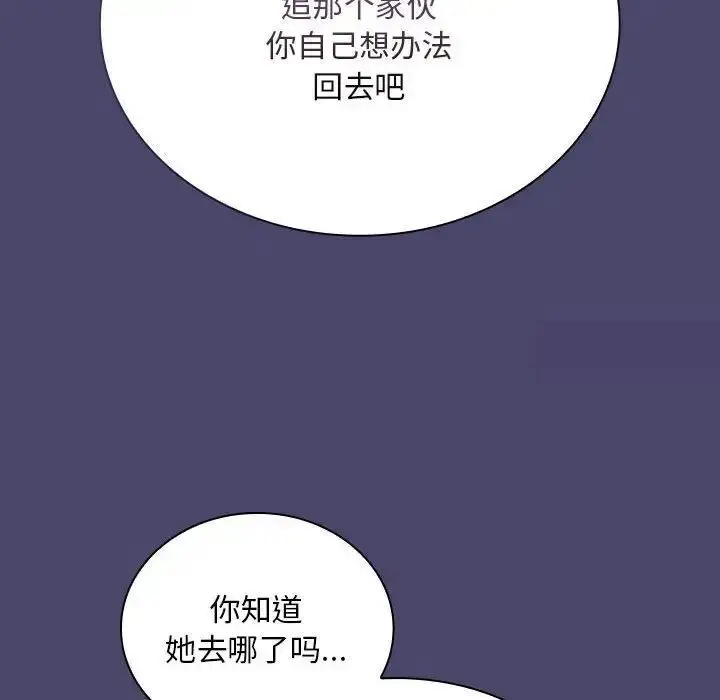 漫画《陌生的未婚妻》第74话第144张图