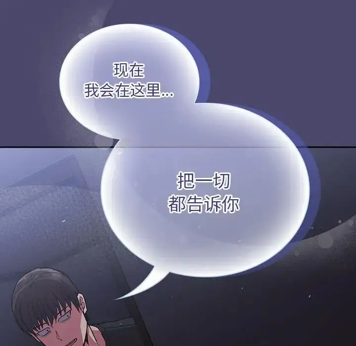 漫画《陌生的未婚妻》第74话第155张图