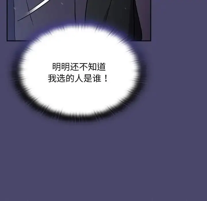 漫画《陌生的未婚妻》第74话第23张图