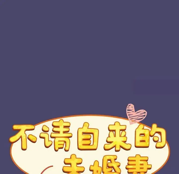 漫画《陌生的未婚妻》第74话第29张图