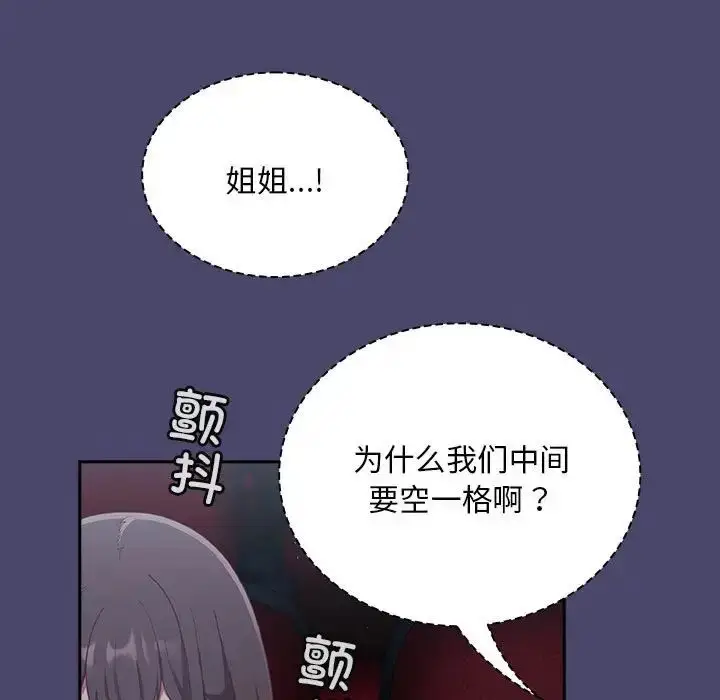漫画《陌生的未婚妻》第74话第37张图