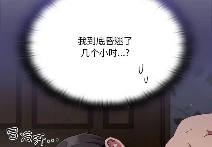 漫画《陌生的未婚妻》第74话第4张图