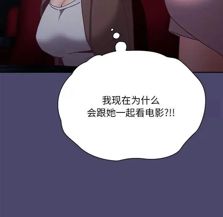 漫画《陌生的未婚妻》第74话第44张图