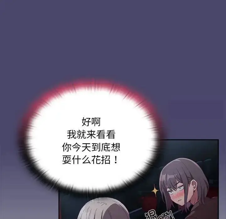 漫画《陌生的未婚妻》第74话第49张图