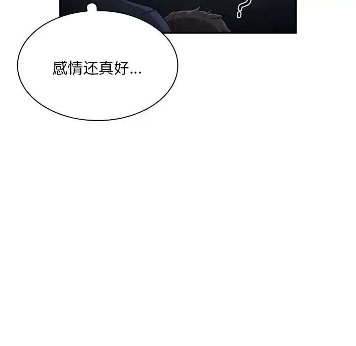 漫画《陌生的未婚妻》第74话第60张图