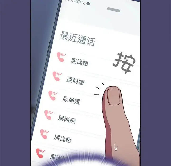 漫画《陌生的未婚妻》第74话第7张图