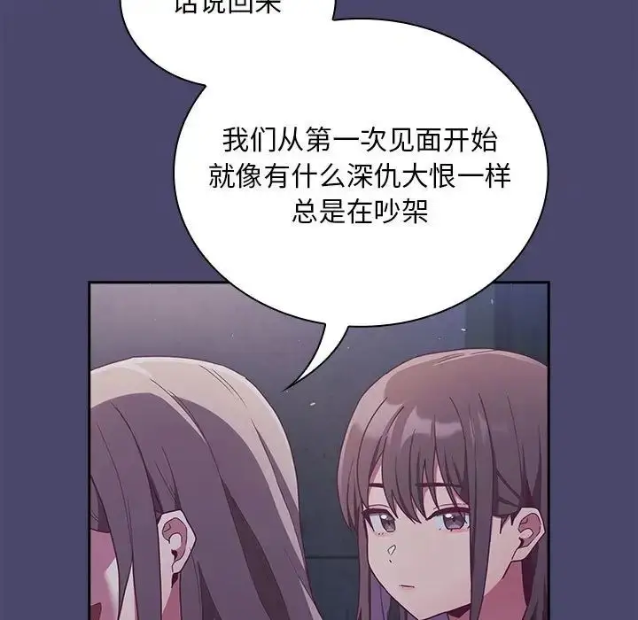 漫画《陌生的未婚妻》第74话第71张图