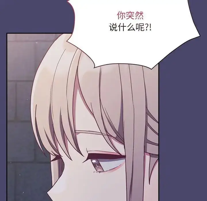 漫画《陌生的未婚妻》第74话第82张图