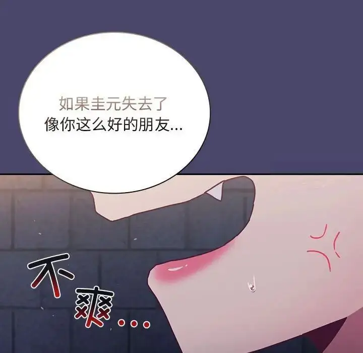 漫画《陌生的未婚妻》第74话第89张图