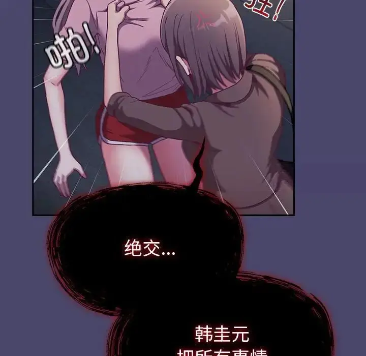 漫画《陌生的未婚妻》第74话第92张图