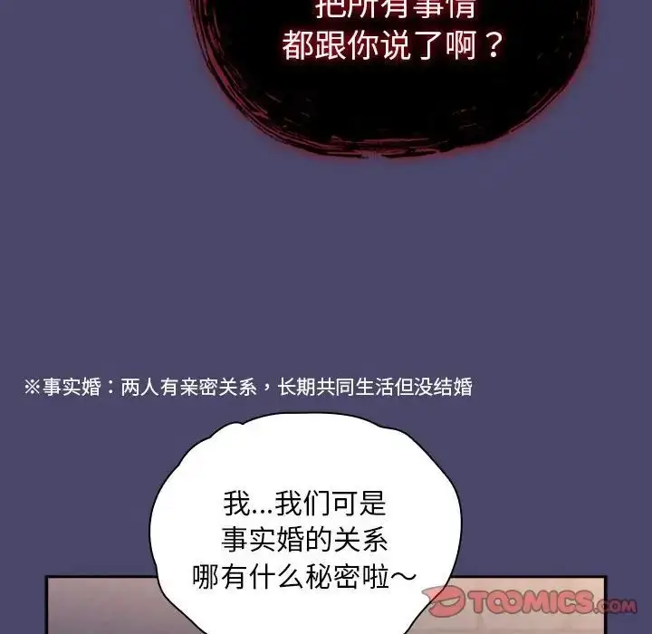 漫画《陌生的未婚妻》第74话第93张图