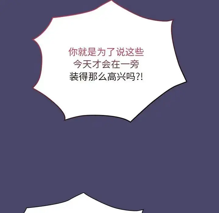 漫画《陌生的未婚妻》第74话第97张图