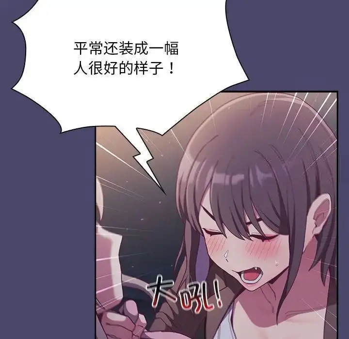 漫画《陌生的未婚妻》第74话第98张图