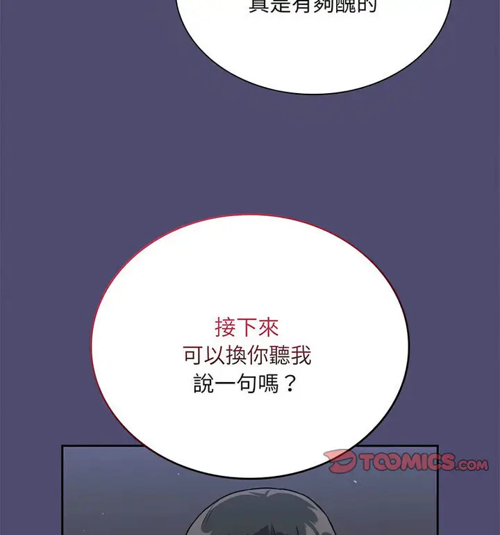 漫画《陌生的未婚妻》第75话第101张图