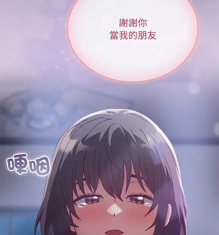 漫画《陌生的未婚妻》第75话第104张图
