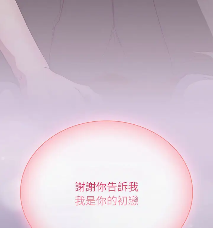 漫画《陌生的未婚妻》第75话第106张图
